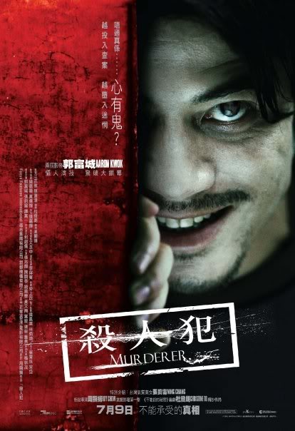 殺人犯 殺人犯
